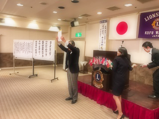 甲府若葉ライオンズクラブ・例会・大会